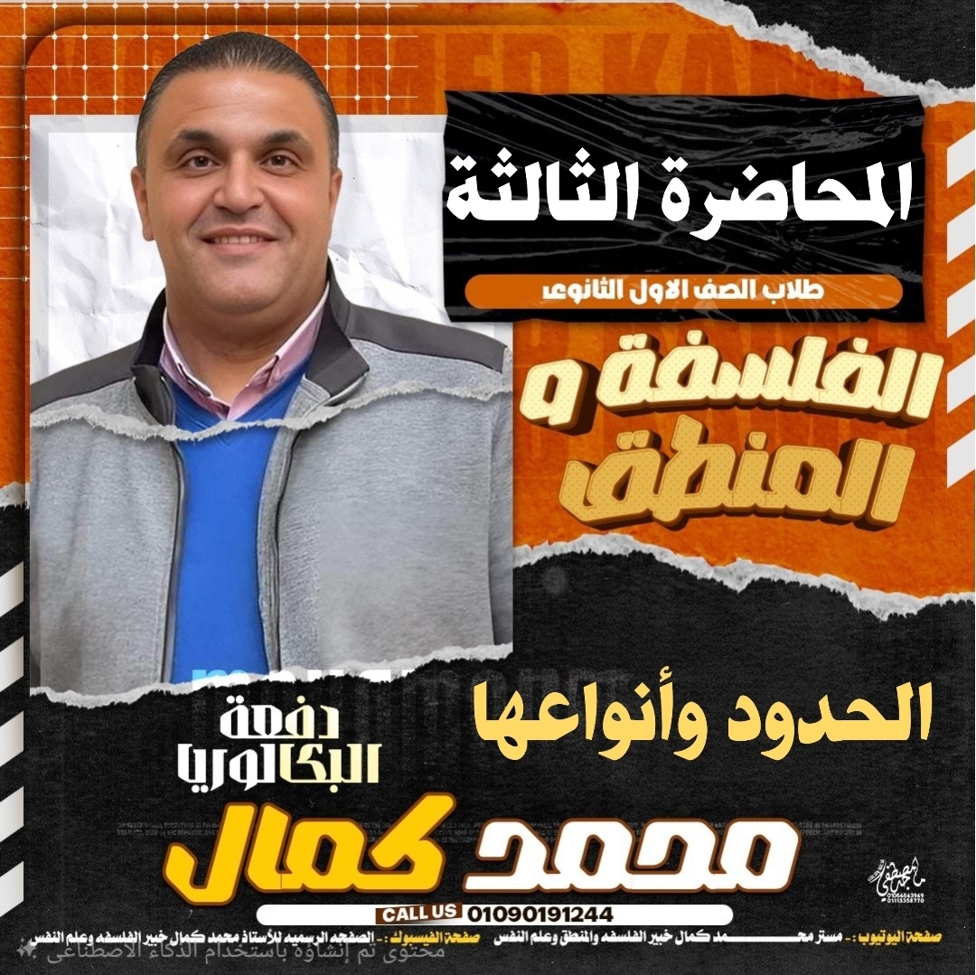 المحاضرة الثالثة : الحدود وأنواعها